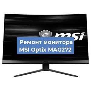 Замена конденсаторов на мониторе MSI Optix MAG272 в Перми